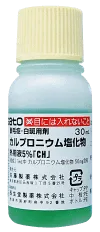 カルプロニウム塩化物のパッケージ